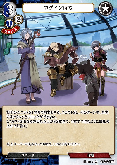 ログイン待ち 【C/B13/64N】